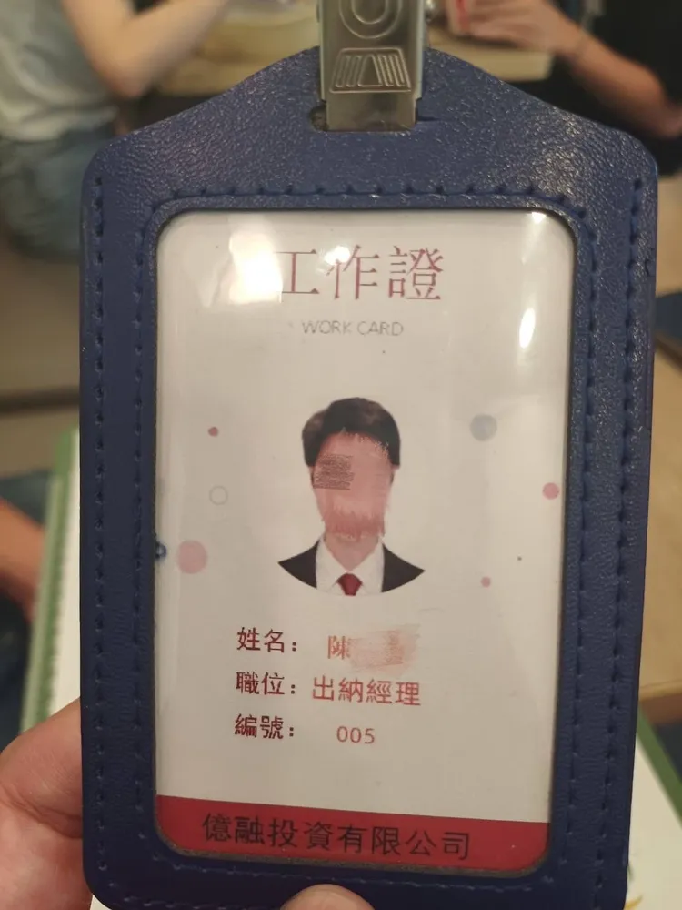 車手使用的假工作證。警方提供