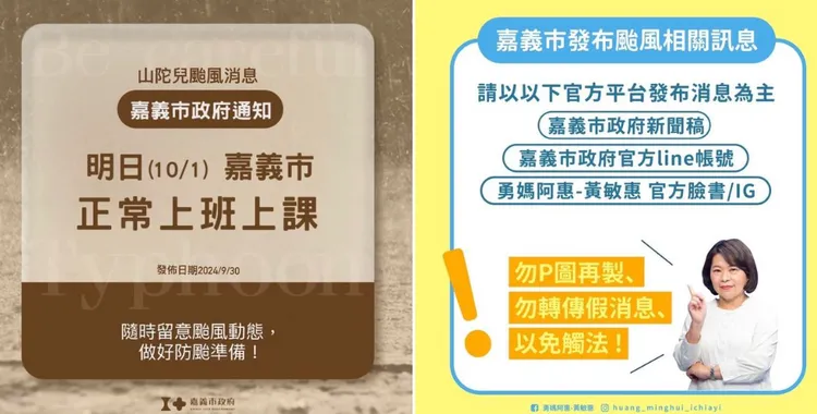 嘉義市政府昨晚宣布10月1日正常上班上課。