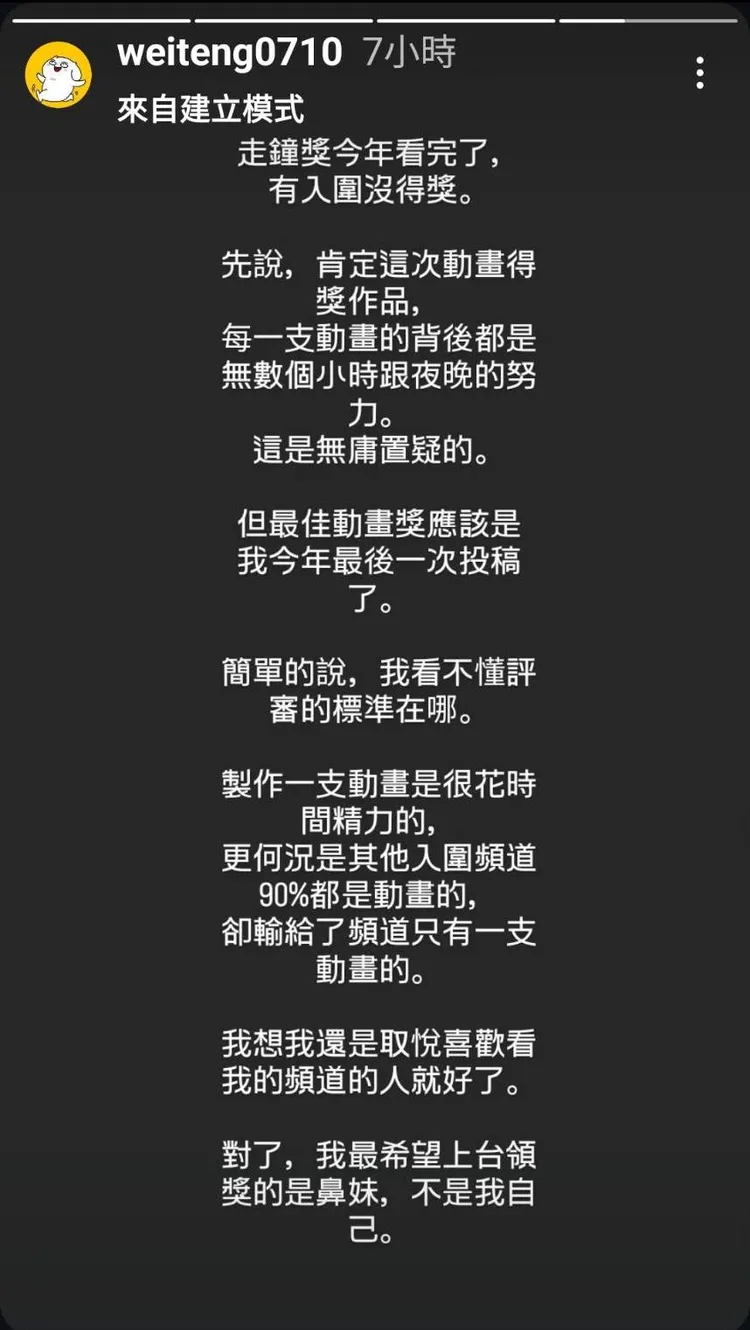 微疼宣布不再報名走鐘獎。翻攝微疼IG