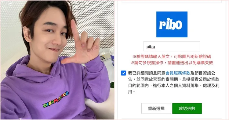 網紅Kim京燁買周杰倫票卡在驗證碼購票失敗。翻攝自Kim京燁臉書