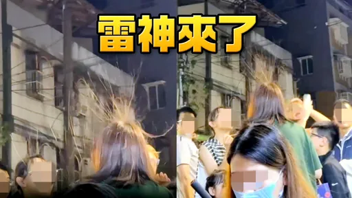 眾人集體「怒髮衝冠」畫面罕見 快逃!專家曝恐怖原因