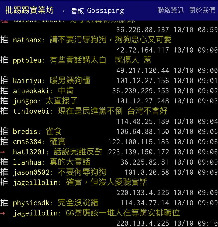 PTT網友留言。翻攝自PTT網站