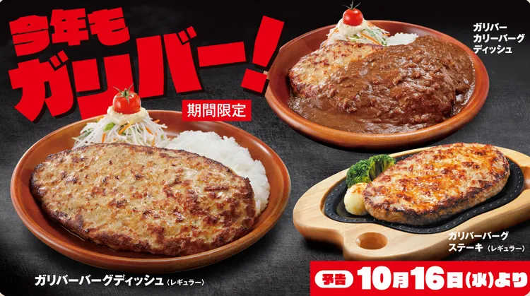 びっくりドンキー推出的秋季餐點。