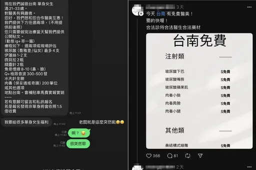 地下医美诈骗手法曝光「免费医美只限今天!贴文送疗程」 律师:恐坐5年牢