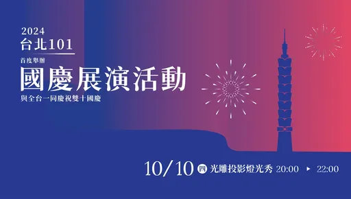 首次101国庆烟火施放1分钟 贾永婕:双十庆典想到爸爸帅气工作