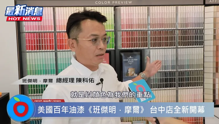 ▲【班傑明．摩爾】台灣區總經理-陳科佑表示，台中店新址的空間佈置，以產品顏色為重點，讓消費者一進來就看到我們提供的豐富選擇。