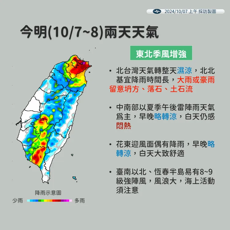 今日、明日天氣示意圖。氣象署提供