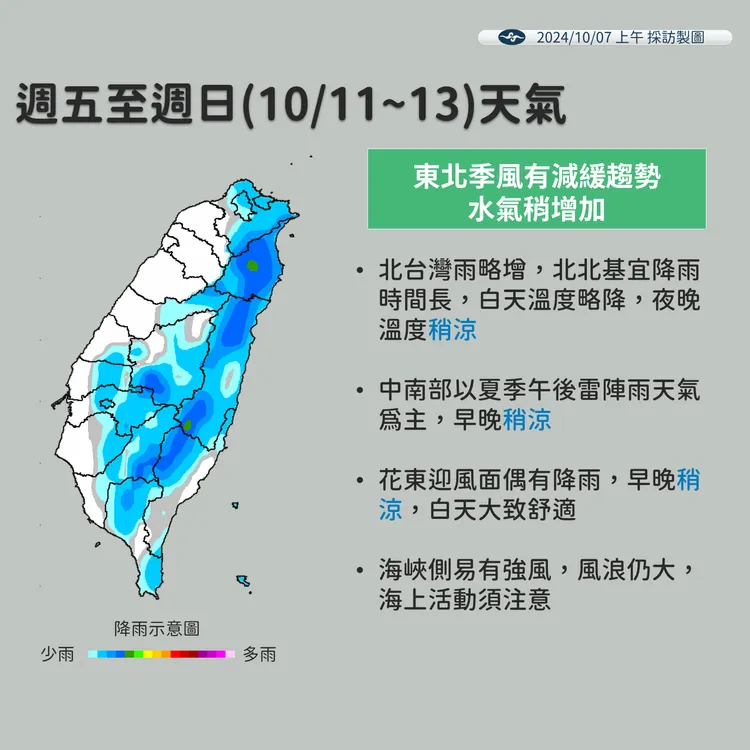 週五至週日天氣示意圖。氣象署提供