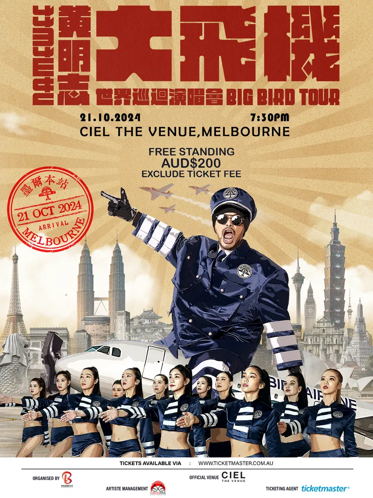 黃明志巡演海報。亞洲通文創提供