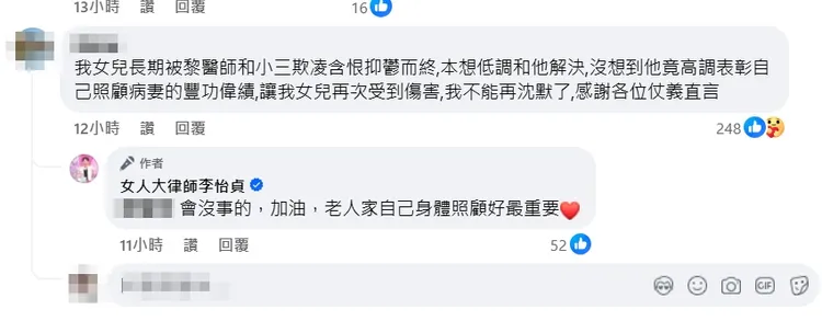 元配母親在李怡貞貼文下打臉黎雨青。翻攝李怡貞臉書