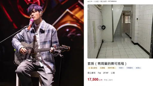 拿周杰倫大巨蛋門票入住信義路四段套房! 房東粉絲豁出去了