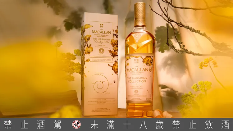 麥卡倫The Harmony Collection第四款「太陽橡木 Vibrant Oak」，靈感汲取自太陽馬戲團為麥卡倫200週年所打造的專屬劇碼「大地之心Spirit」。業者提供