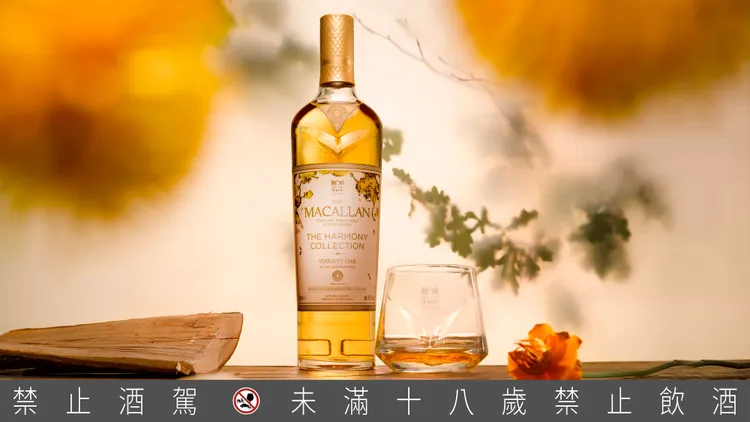 「太陽橡木 Vibrant Oak」，由麥卡倫釀酒師團隊，精心挑選初次美國白橡木雪莉桶所熟成，呈現秋末落葉般的自然酒色，散發出經典美國橡木溫暖香草與清新檸檬皮香氣。業者提供