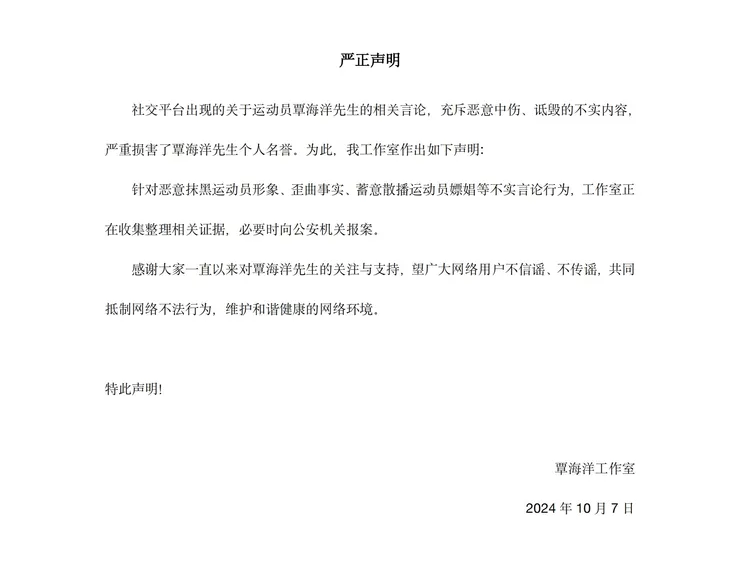 覃海洋工作室發出聲明闢謠反駁嫖娼。翻攝自覃海洋工作室微博