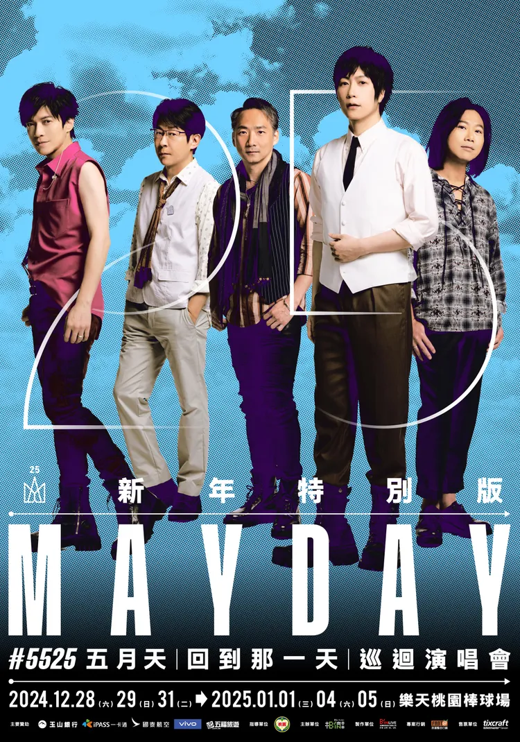 五月天5255《回到那一天》25週年巡迴演唱會新年特別版，從12月28日起開唱。相信音樂提供
