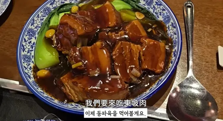 東坡肉。翻攝「韓國主婦Fion」的YT