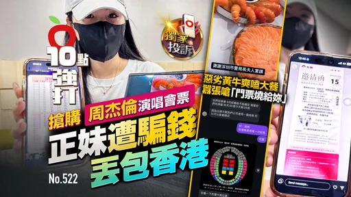 壹蘋10點強打｜搶購周杰倫演唱會票！正妹遭騙錢丟包香港　惡劣黃牛爽嗑大餐囂張嗆「門票燒給妳」
