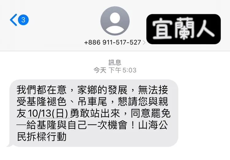 罷樑簡訊全國廣發。柳采葳提供2