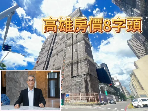 獨家|高雄豪宅單坪成交85萬 「御皇苑」再創價地政局查核中