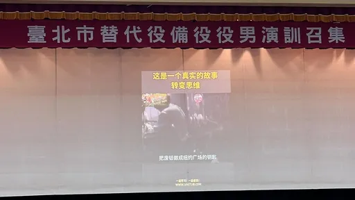 北市教召宣揚「中華民族五千年」 顏若芳批兵役局統戰演講豬隊友