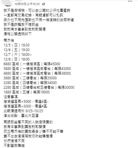 周杰倫大巨蛋門票開賣前，就有黃牛在喊價。翻攝臉書