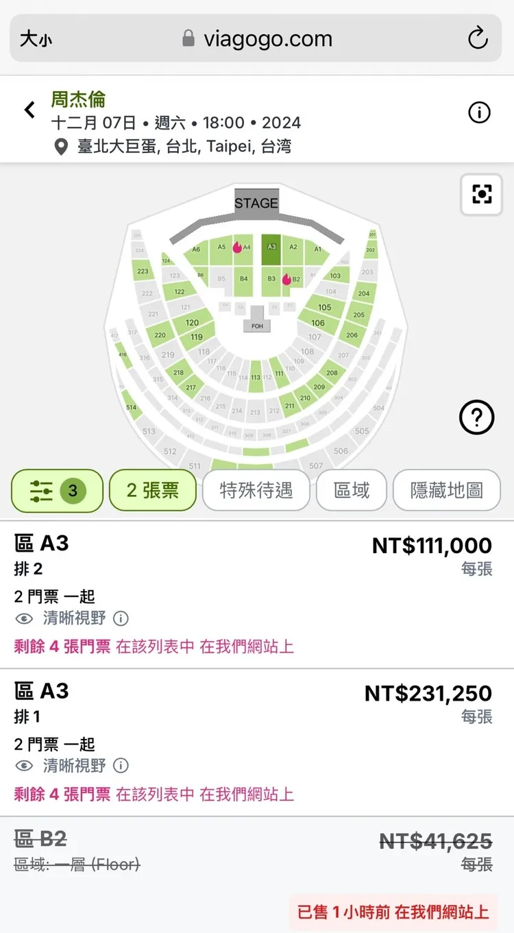 周杰倫演唱會門票被喊價20幾萬。翻攝viagogo網站