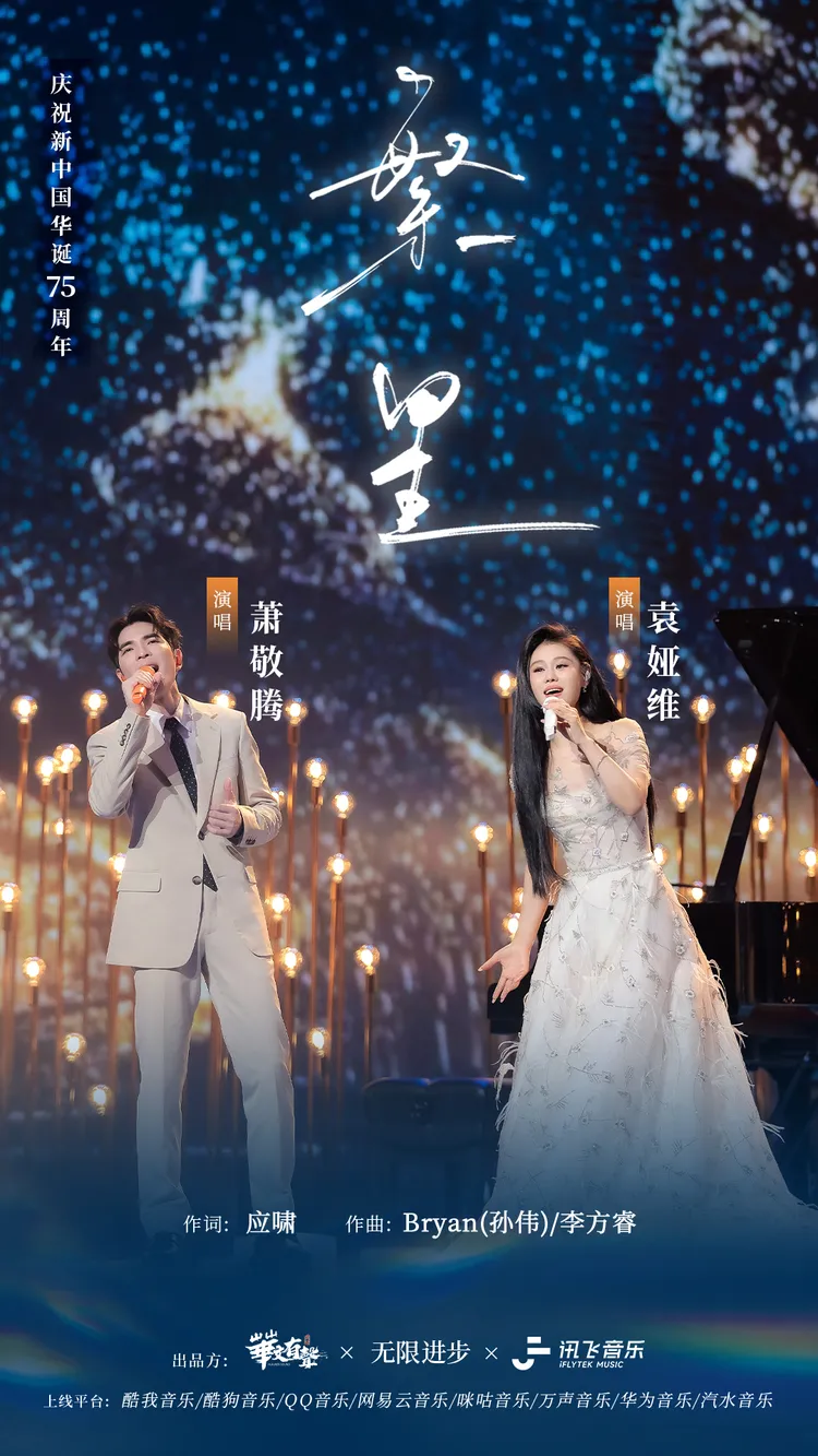 蕭敬騰（左）和袁婭維獻唱新歌。翻攝蕭敬騰工作室微博