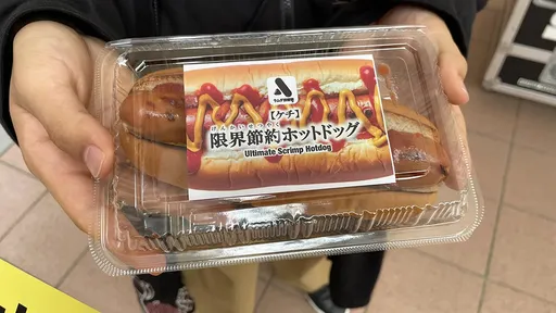 超詐騙「限界節約熱狗」 看起來一長條!其實只給你頭尾兩段