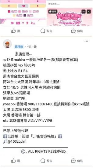 邱男在臉書社群張貼訊息。警方提供