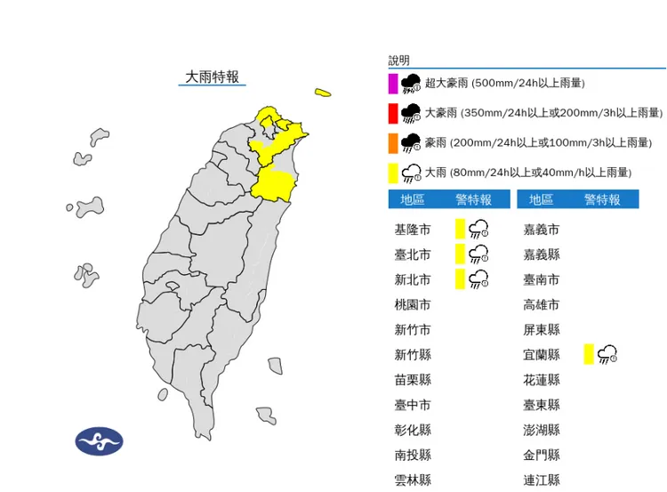 4縣市大雨特報。氣象署提供