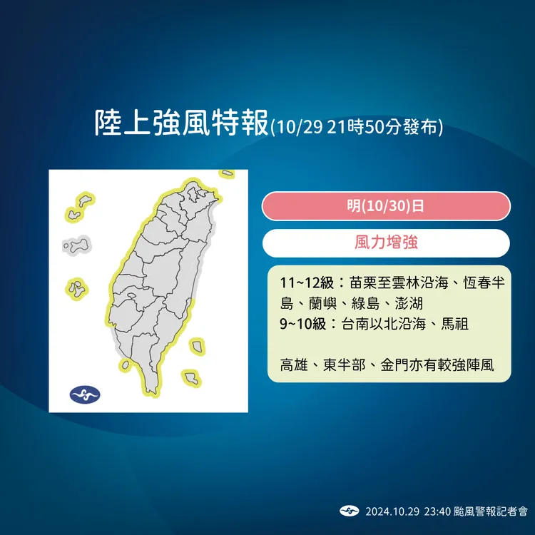 陸上強風警報。氣象署提供