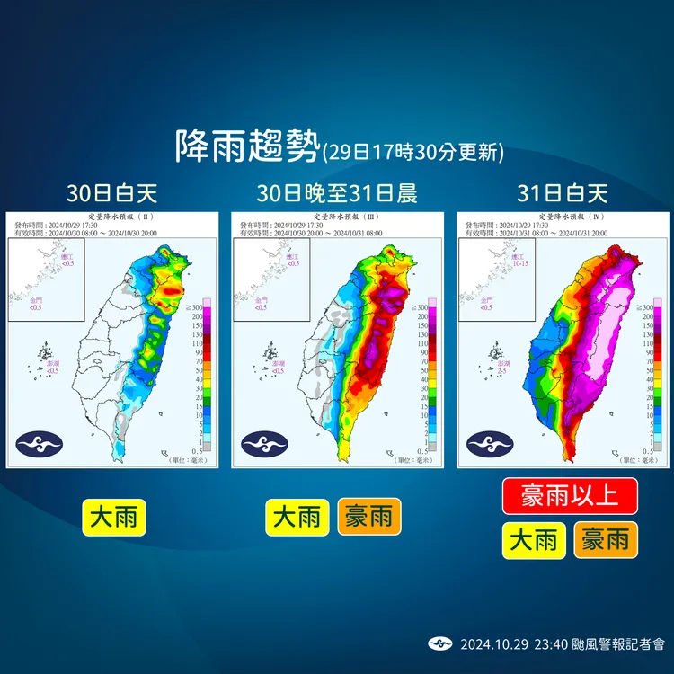 降雨趨勢。氣象署提供