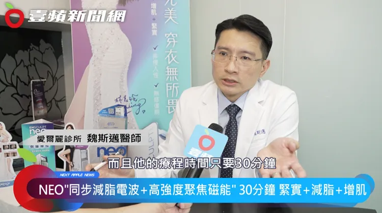 愛爾麗診所 魏斯邁醫師訪談