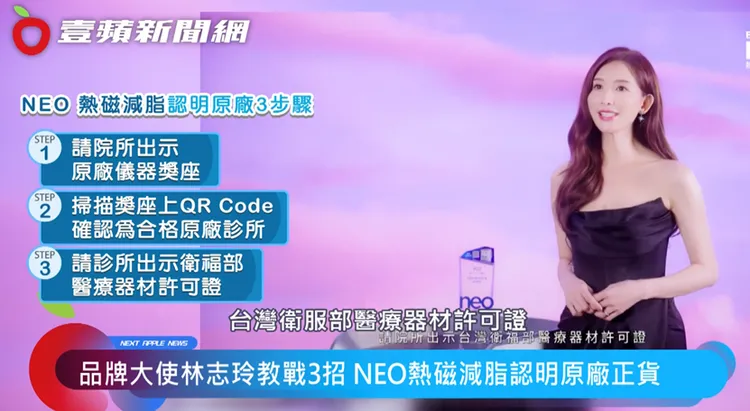 品牌大使林志林教三招慎防假貨陷阱，步驟三，請診所出示衛福部醫療器材許可證