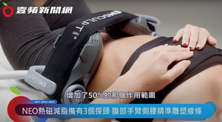 NEO熱磁減脂的EDGE側腰探頭全面覆蓋腰部前後側，治療範圍增加50%，夾擊難纏腰間贅肉。