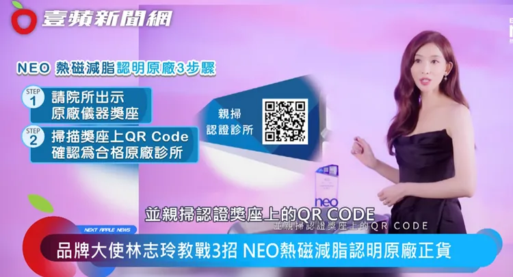 品牌大使林志林教三招慎防假貨陷阱，步驟二，掃描獎座上QR Code確認為合格原廠診所