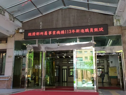 鐵飯碗競爭激烈 經部國營事業今招考錄取率7%近5年最低