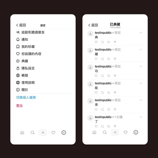 Threads推出「典藏」與「延長編輯」功能　隱私再升級！