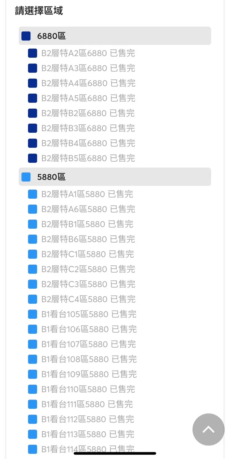 周董大巨蛋最貴門票顯示「已售完。」翻攝拓元售票系統