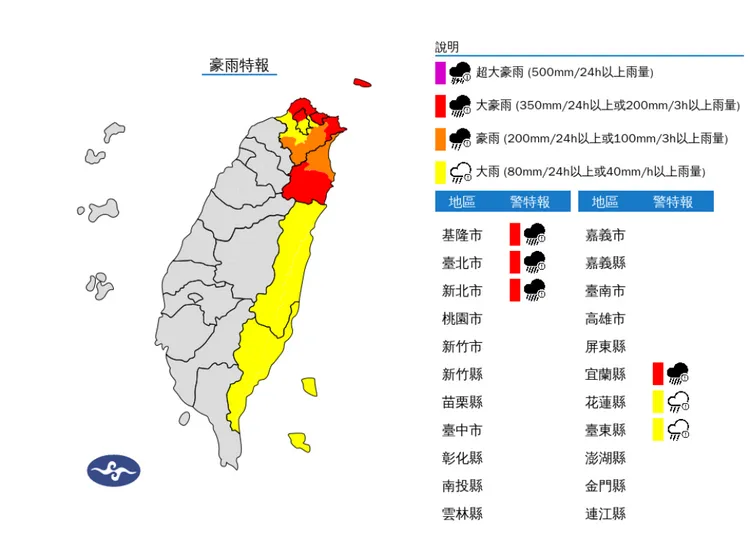 氣象署發布大豪雨及豪雨特報。氣象署提供