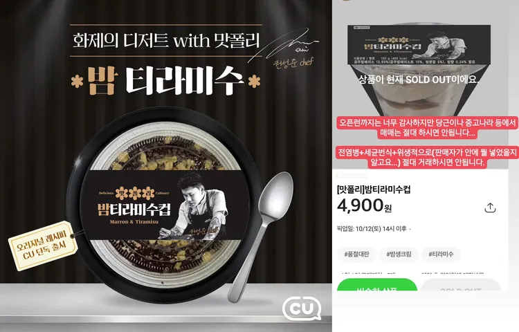 韓國便利商店推出權聖晙的「栗子提拉米蘇」甜點，立刻秒殺。翻攝CU、權聖晙IG