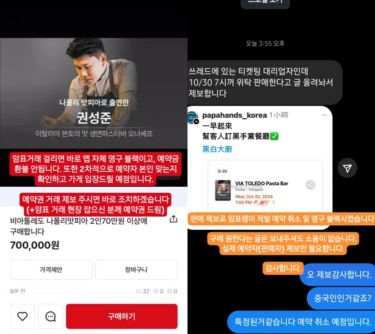 權聖晙貼出網友以2人70萬韓元價格求售的截圖，請網友幫忙檢舉，後來遭舉發的文章寫繁體中文（右圖），疑似是台灣人。翻攝權聖晙IG