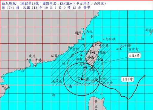 連江、澎湖宣布今晚停班課！1日全台縣市停班停課一次看