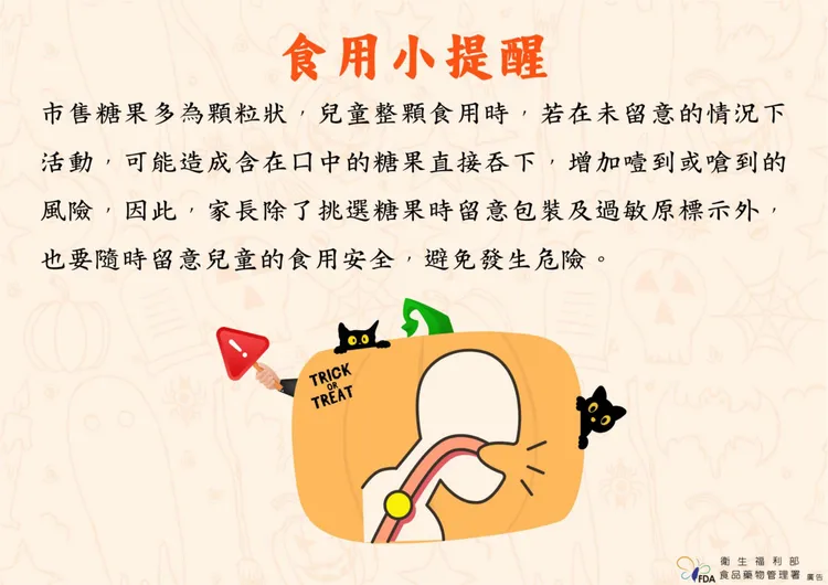 食用小提醒。食藥署提供