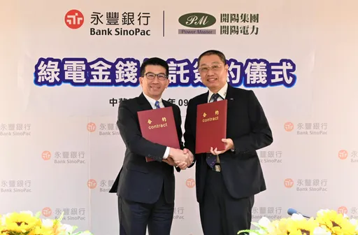 永豐、開陽合作綠電信託 建構發電、售電及購電交易機制