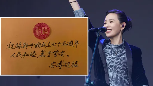 安溥手寫「新中國」國慶祝福 掀台網友論戰