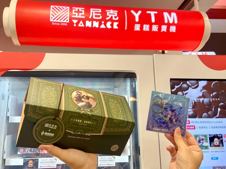 期間限定聯名包裝，亞尼克YTM蛋糕自動販賣機也有賣。業者提供