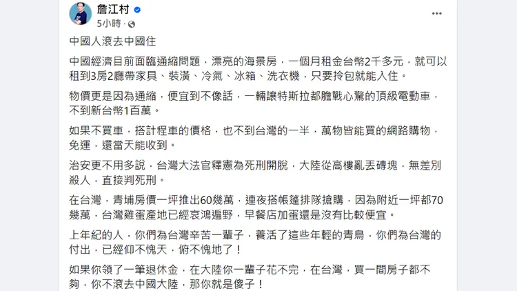 國民黨桃園市議員詹江村認為台灣退休者應該移居中國。翻攝自詹江村臉書