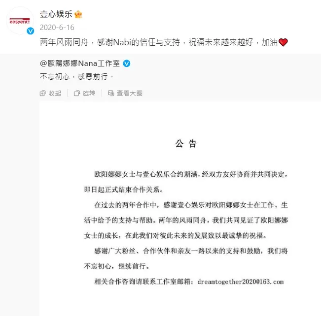 歐陽娜娜在2020年與壹心娛樂約滿走人。翻攝壹心娛樂微博