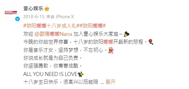 歐陽娜娜在2018年加入壹心娛樂。翻攝壹心娛樂微博